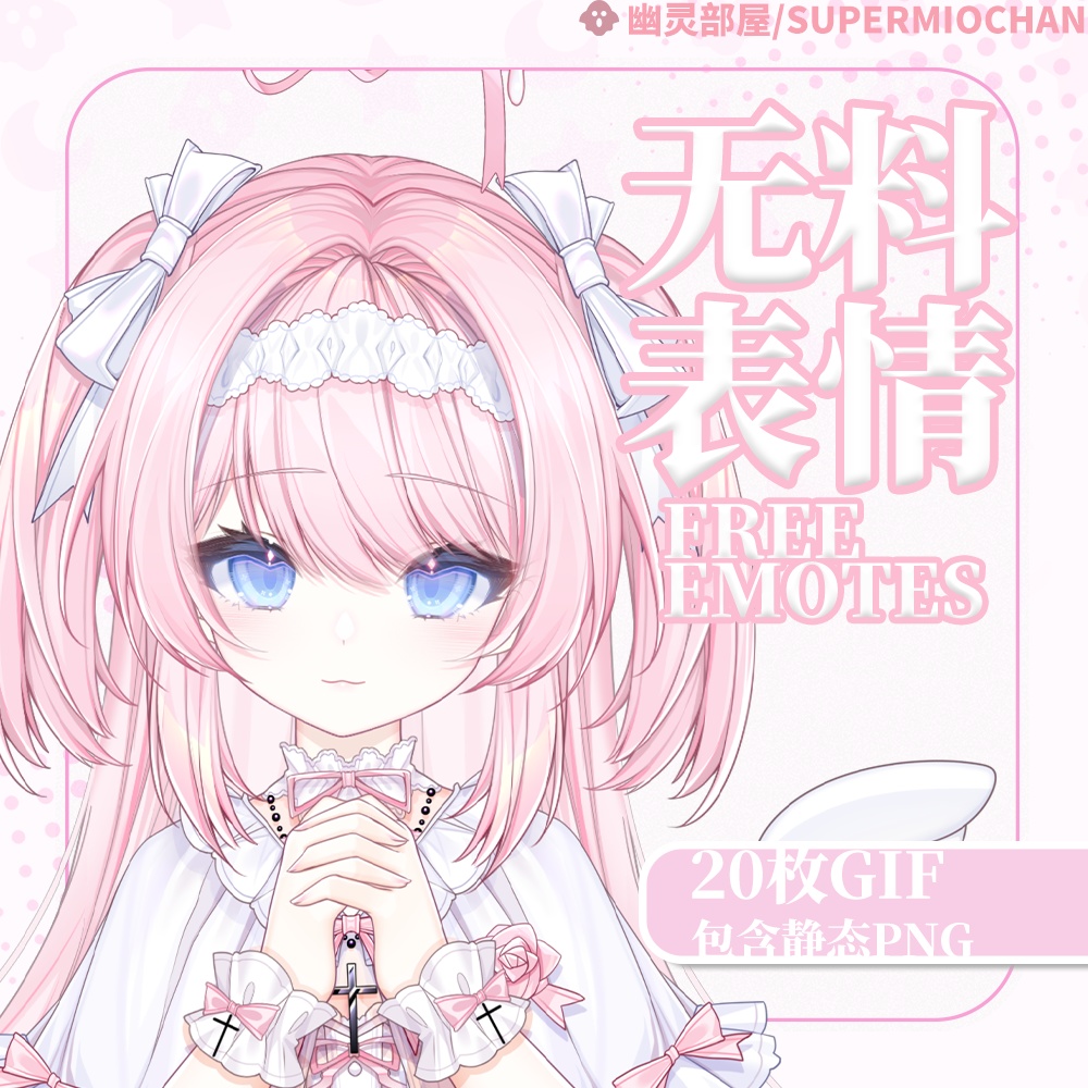 【free/无料】Rosy Animation Emotes-小玫瑰动态表情包