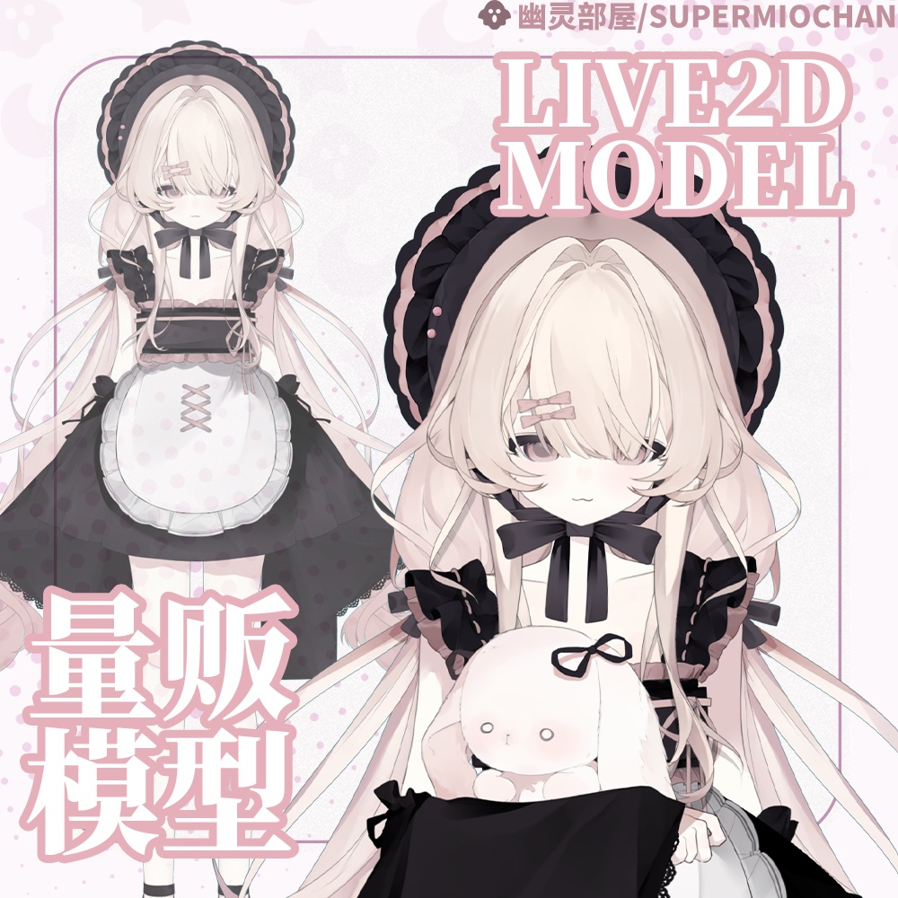 Live2D model_汎用モデル_VTS専用_The doll