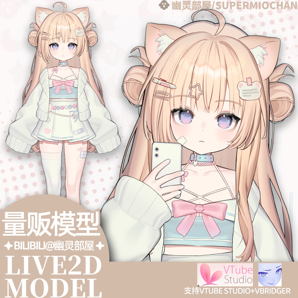 Live2D model_汎用モデル_VTS専用_cute fox