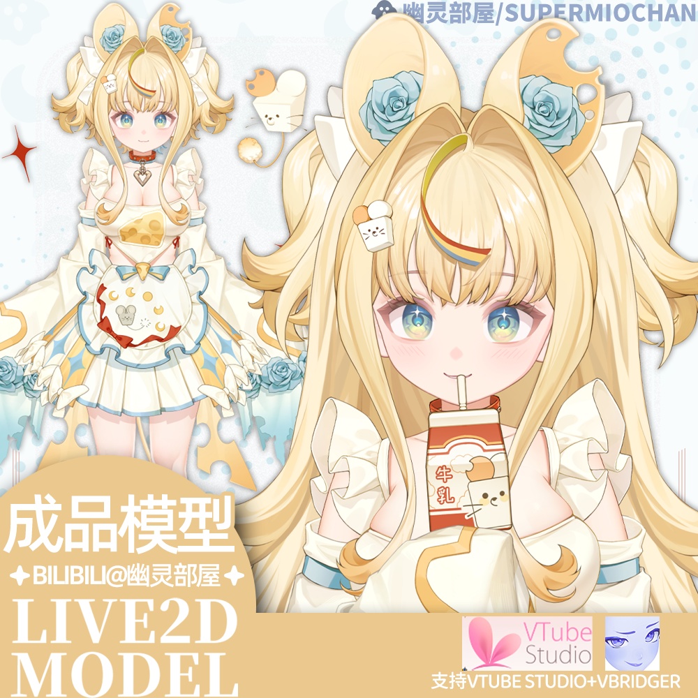 【完売 】Live2DModel-cheese(VTS対応)