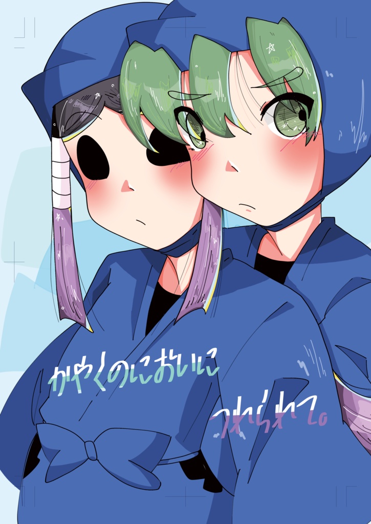 かやくのにおいにつれられて。