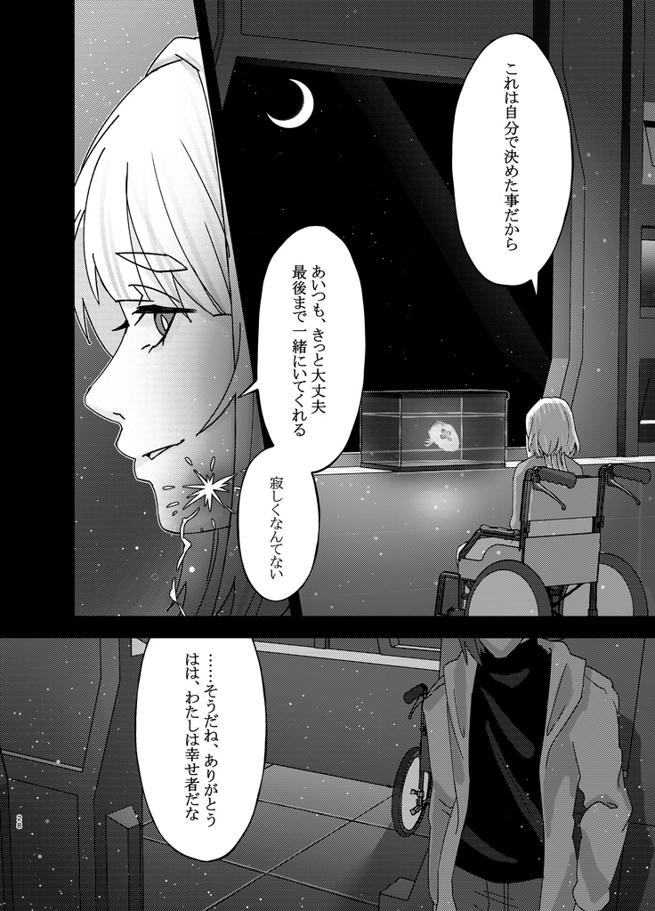 つきのよすがに