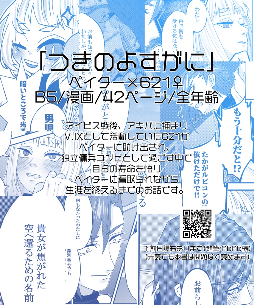 つきのよすがに