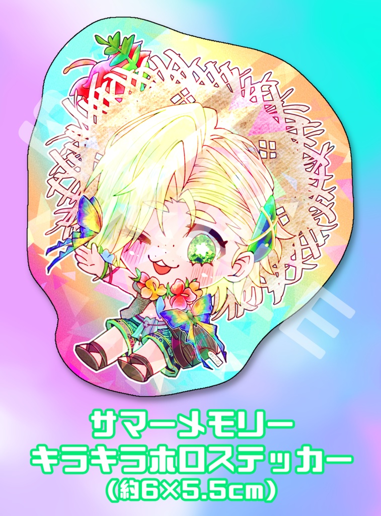 【ステッカーのみ】サマーメモリー🌟キラキラホロステッカー