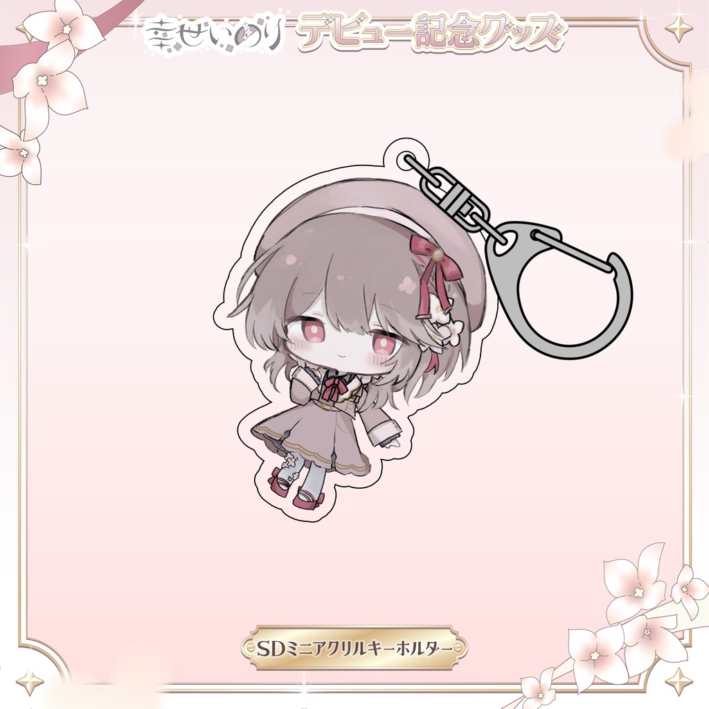 〖 期間限定 〗幸世いのりデビュー記念グッズ