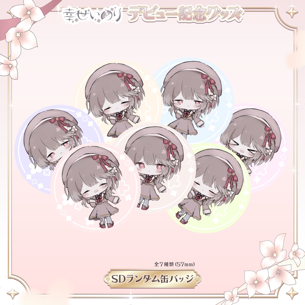 〖 期間限定 〗幸世いのりデビュー記念グッズ