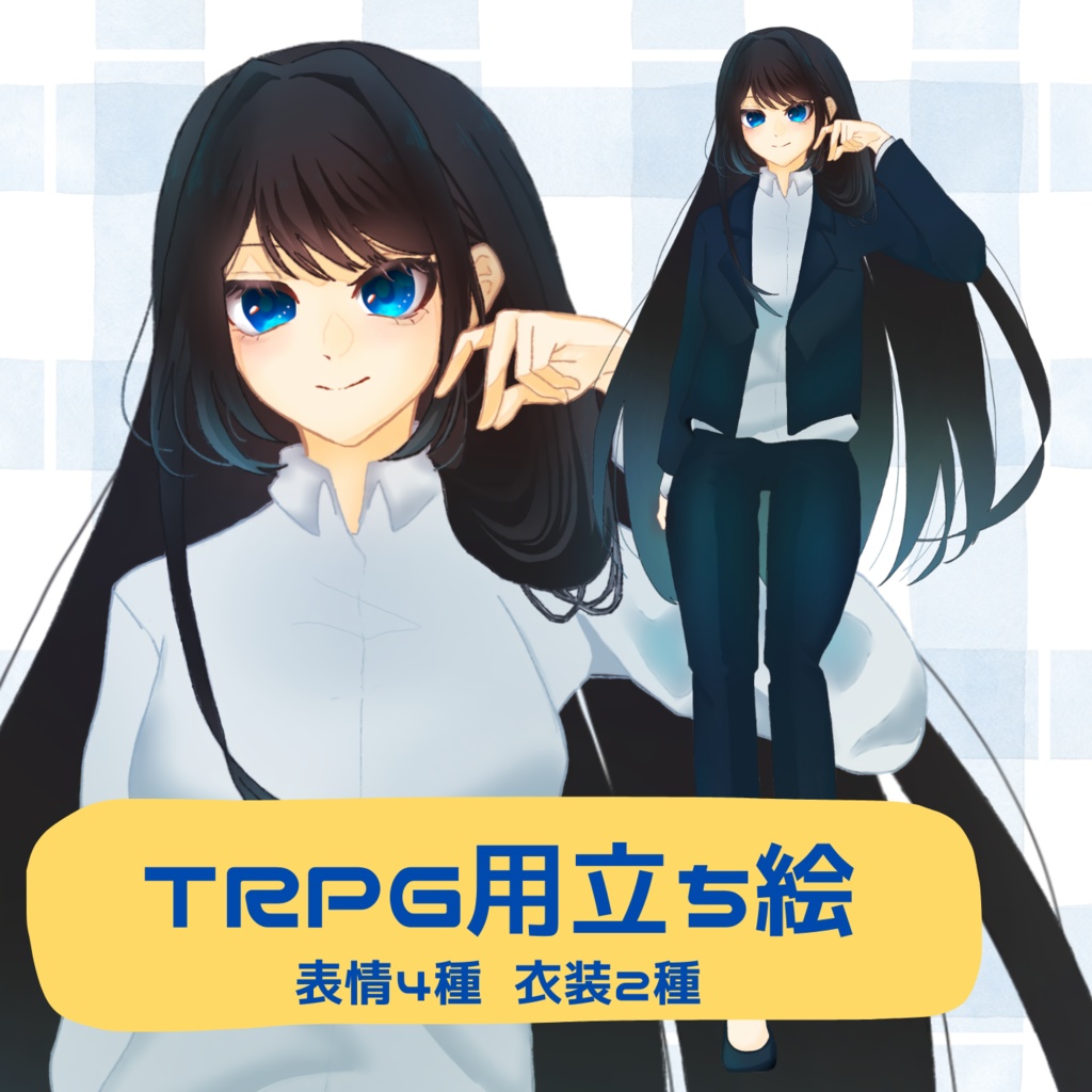 【無料あり】TRPG用立ち絵 スーツの女性