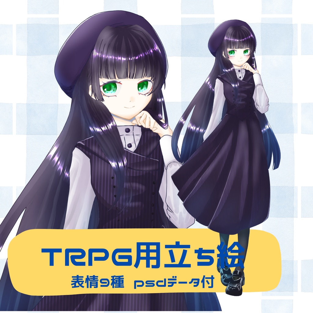 【無料あり】TRPG用立ち絵 ベレー帽の女の子