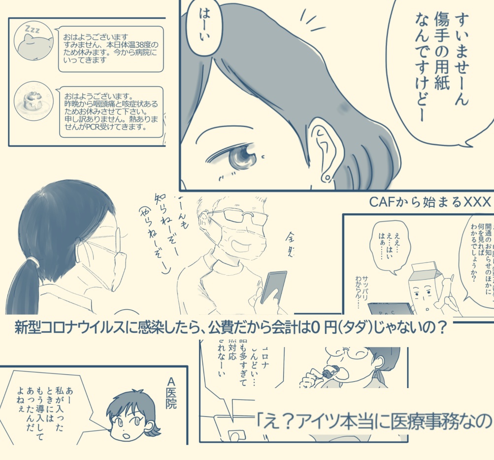 医事のお仕事16