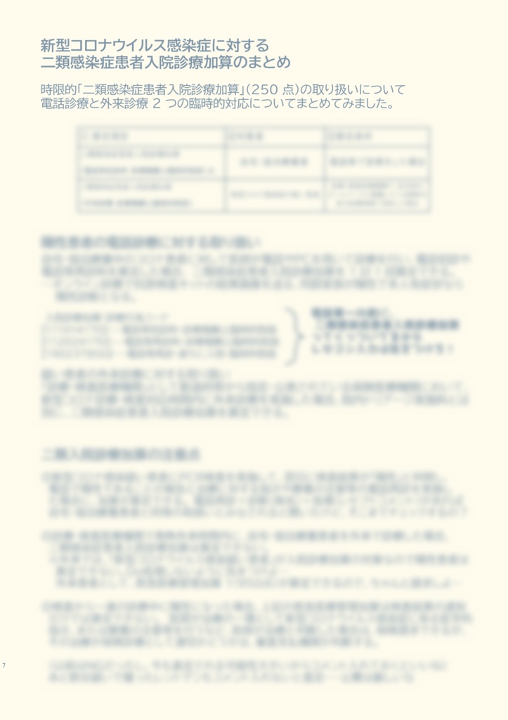 医事のお仕事16