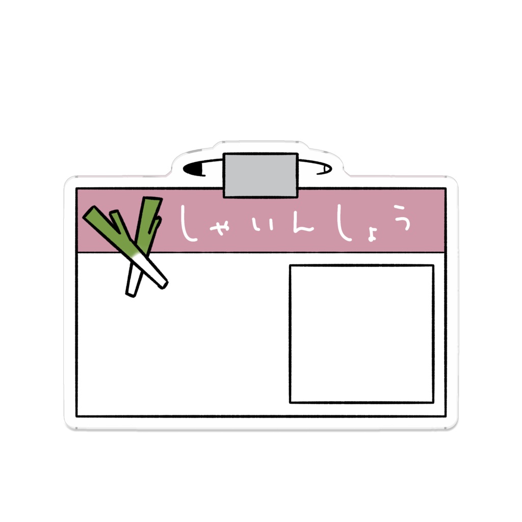 しゃいんしょう