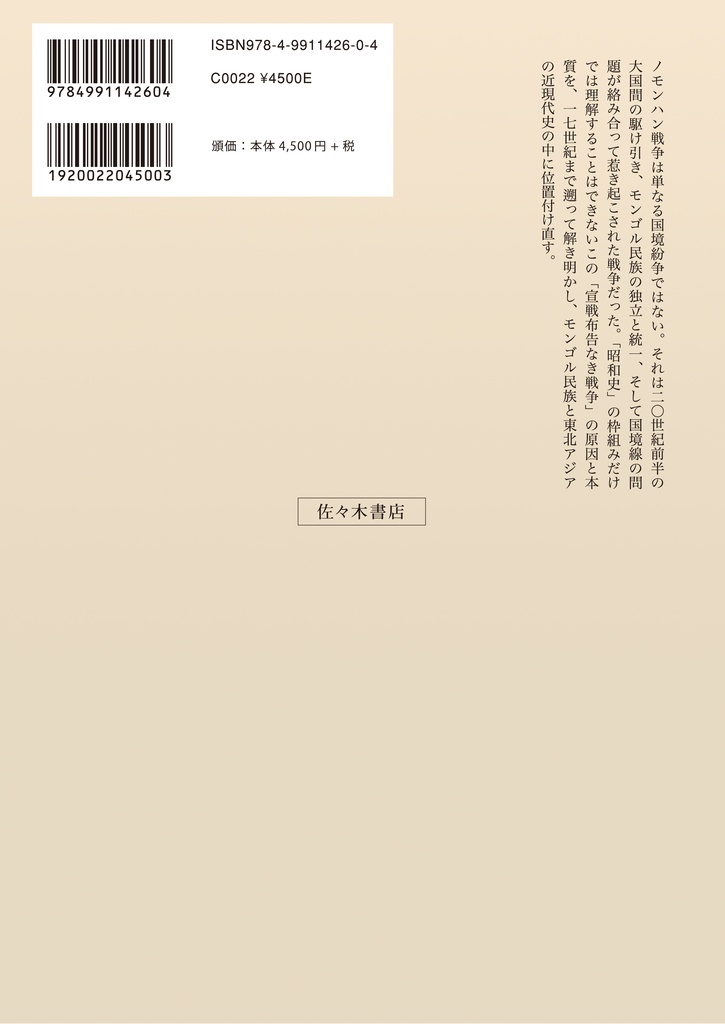 佐々木智也 ノモンハンの国境線 日ソ戦争 への長い道 佐々木書店版 歴史同人 佐々木書店 Booth