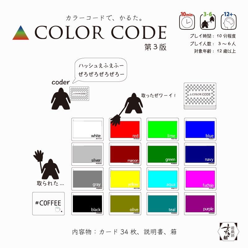 COLOR CODE カラーコードかるた第3版(ハードモード用シールつき)