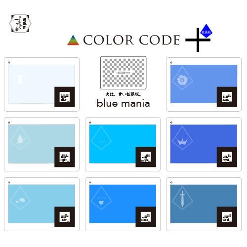 COLOR CODE + カラーコードかるた拡張版 Blue mania