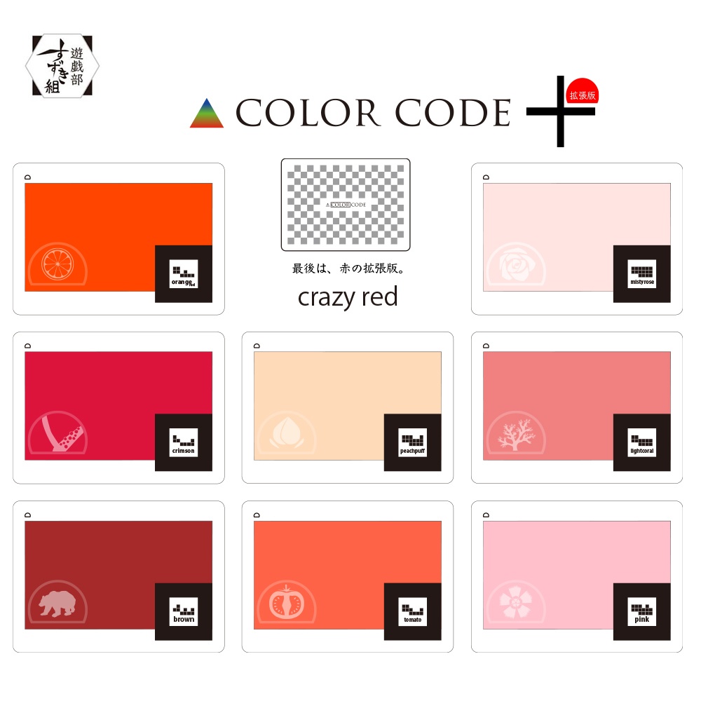 COLOR CODE + カラーコードかるた拡張版 クリスマス(red & green セット)