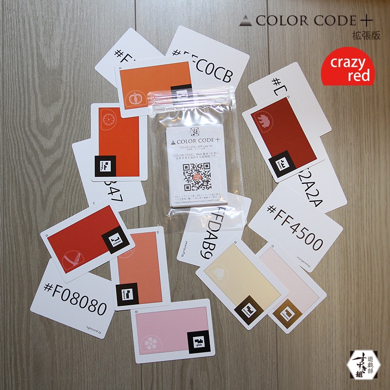 COLOR CODE + カラーコードかるた拡張版 クリスマス(red & green セット)