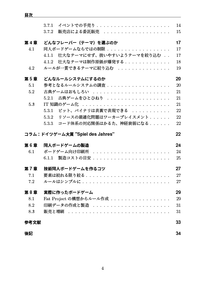 技術同人ボードゲームを作る技術