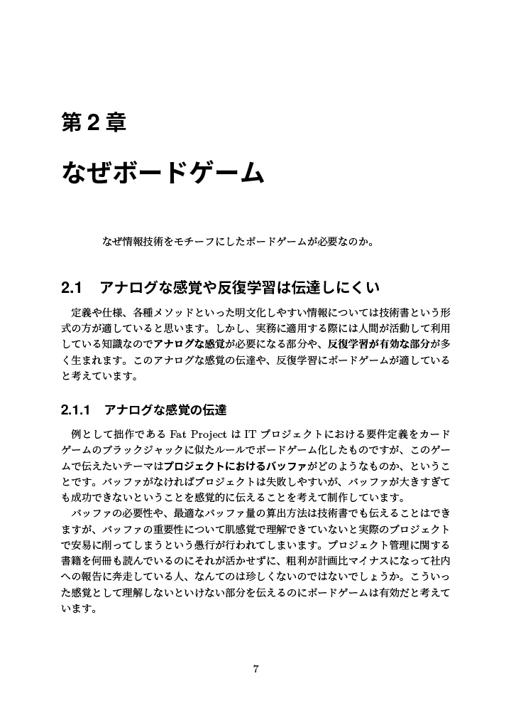 技術同人ボードゲームを作る技術