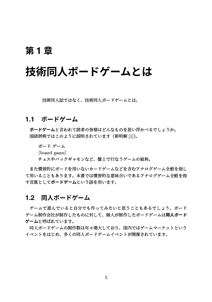 技術同人ボードゲームを作る技術