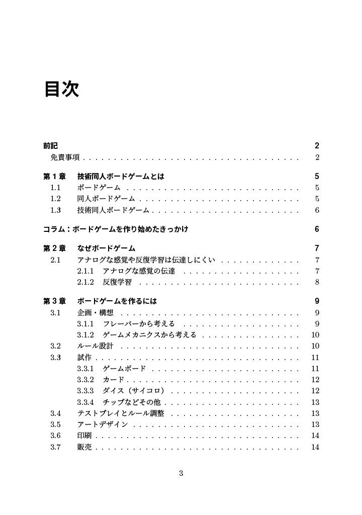 技術同人ボードゲームを作る技術