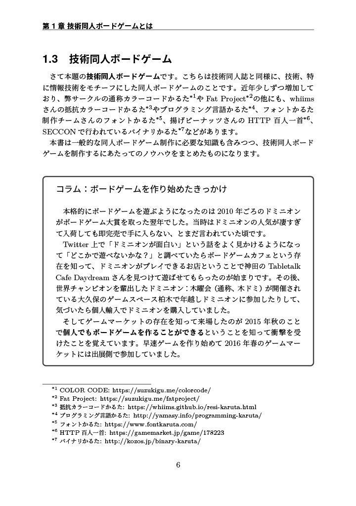 技術同人ボードゲームを作る技術