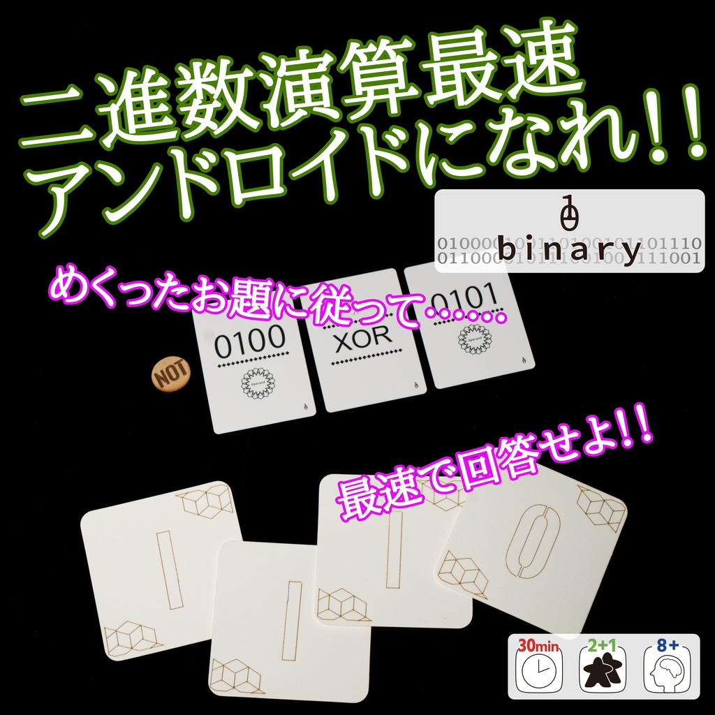 binary [バイナリィ]