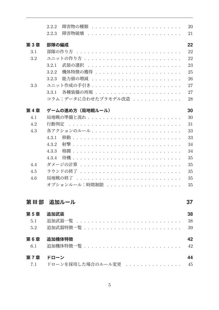 【ロボットプラモデルでミニチュアゲーム】ロボプラ:スカーミッシュ