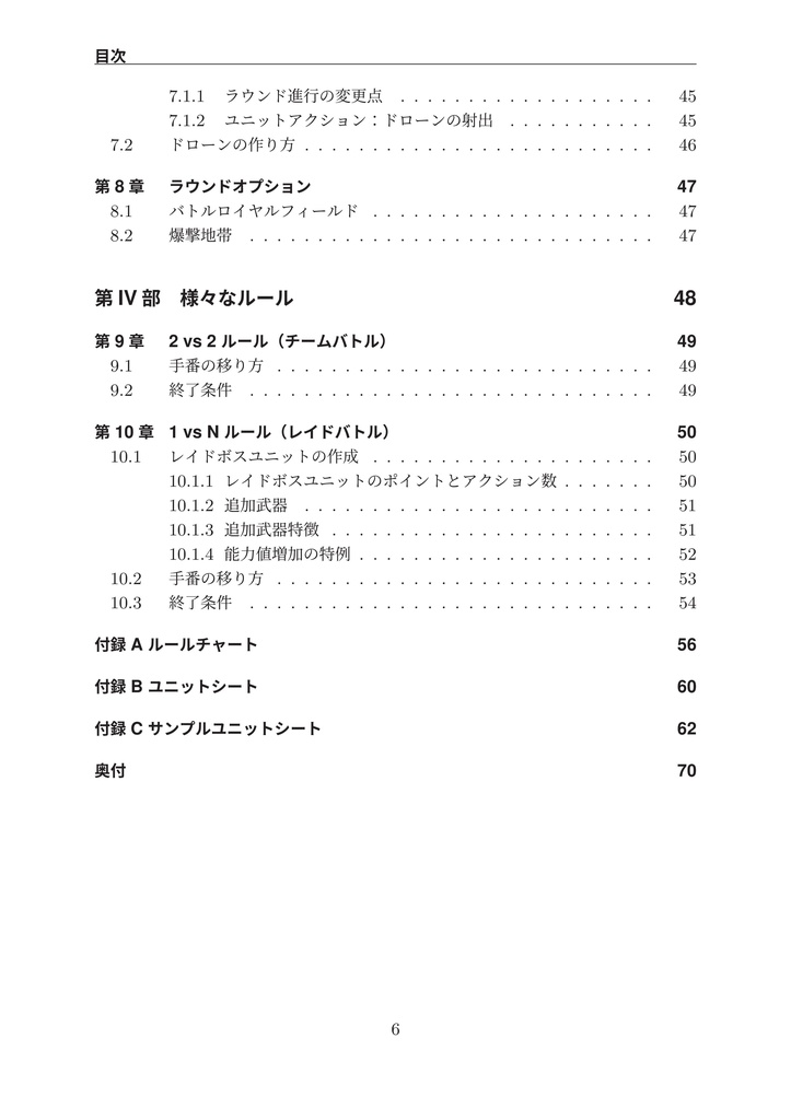 【ロボットプラモデルでミニチュアゲーム】ロボプラ:スカーミッシュ