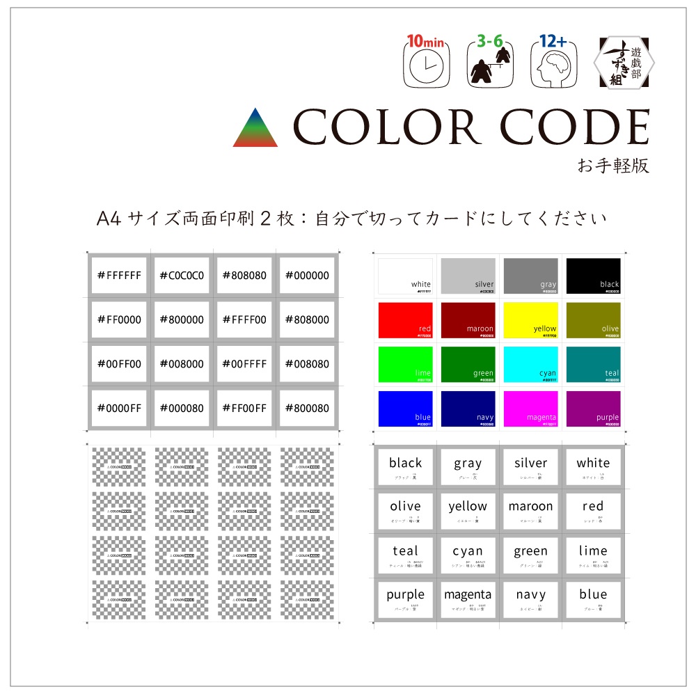 [自分で切るシリーズ] カラーコードかるた　お手軽版