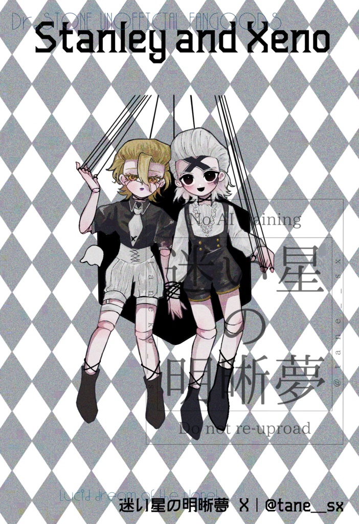 【すみスゼパーク】MarionetteSX