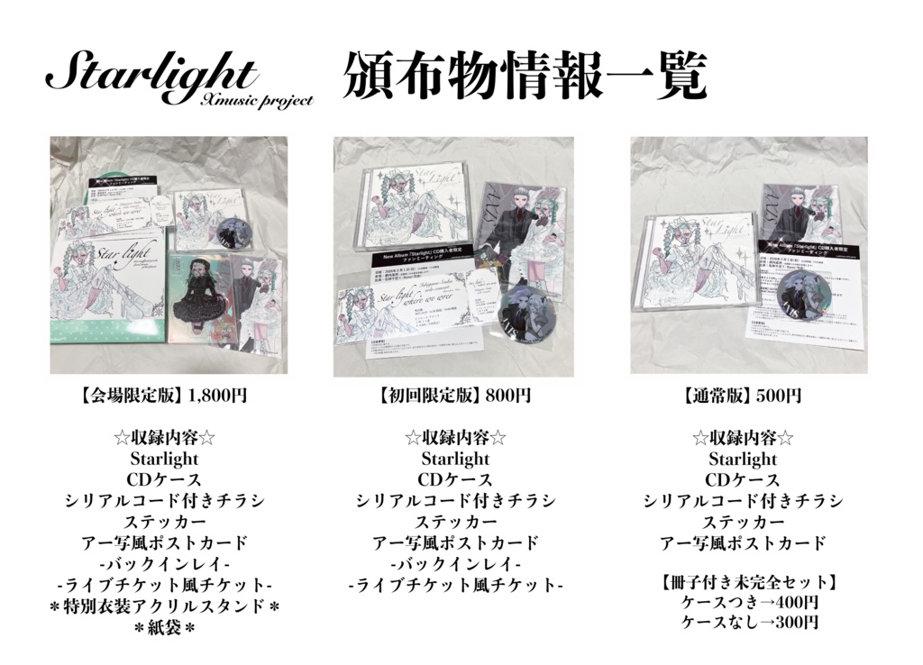 【10/19 新刊】Starlight