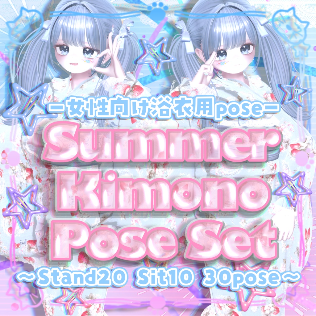 〖Free版あり〗Summer Kimono Pose
