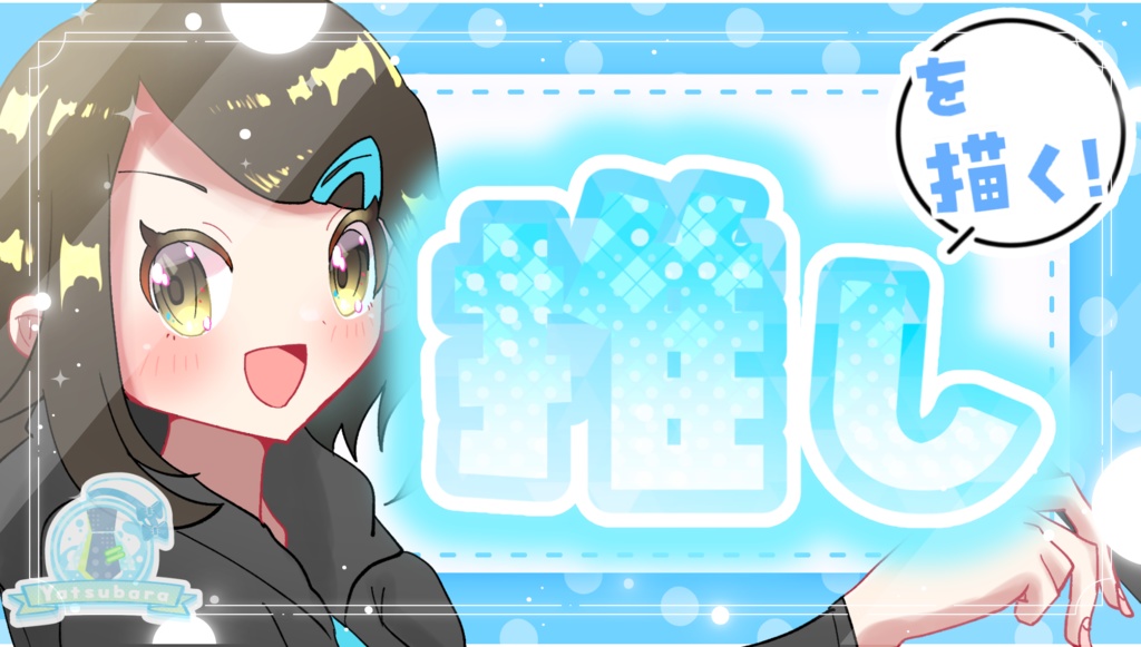 Vtuberお絵描きサムネ用素材