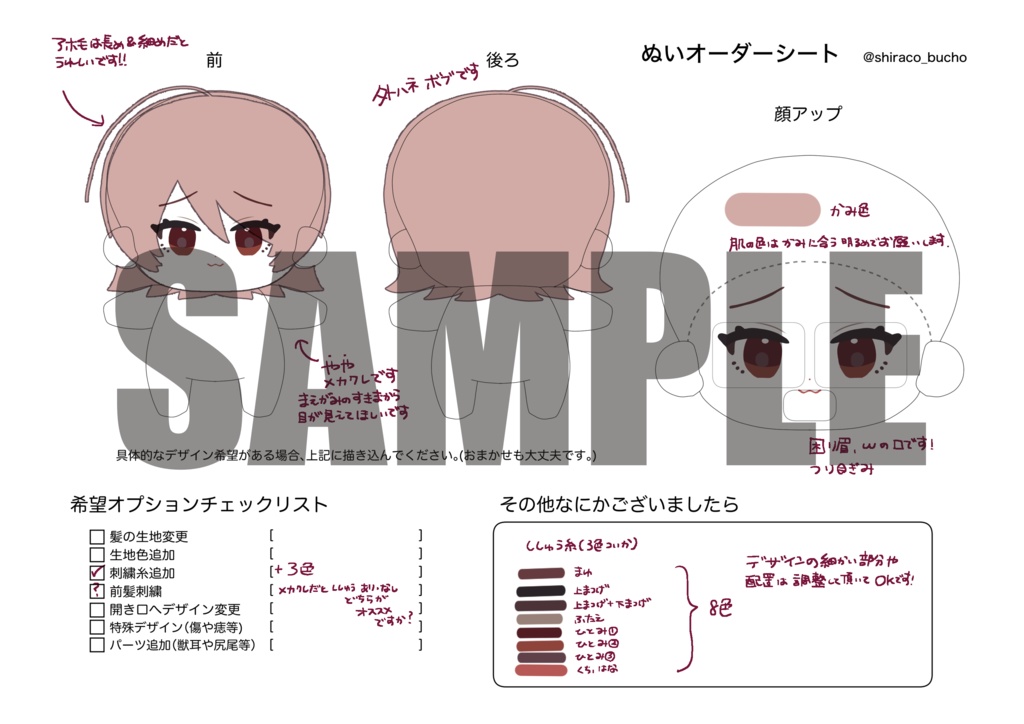 【オリジナルぬい】オーダーページ【案内】