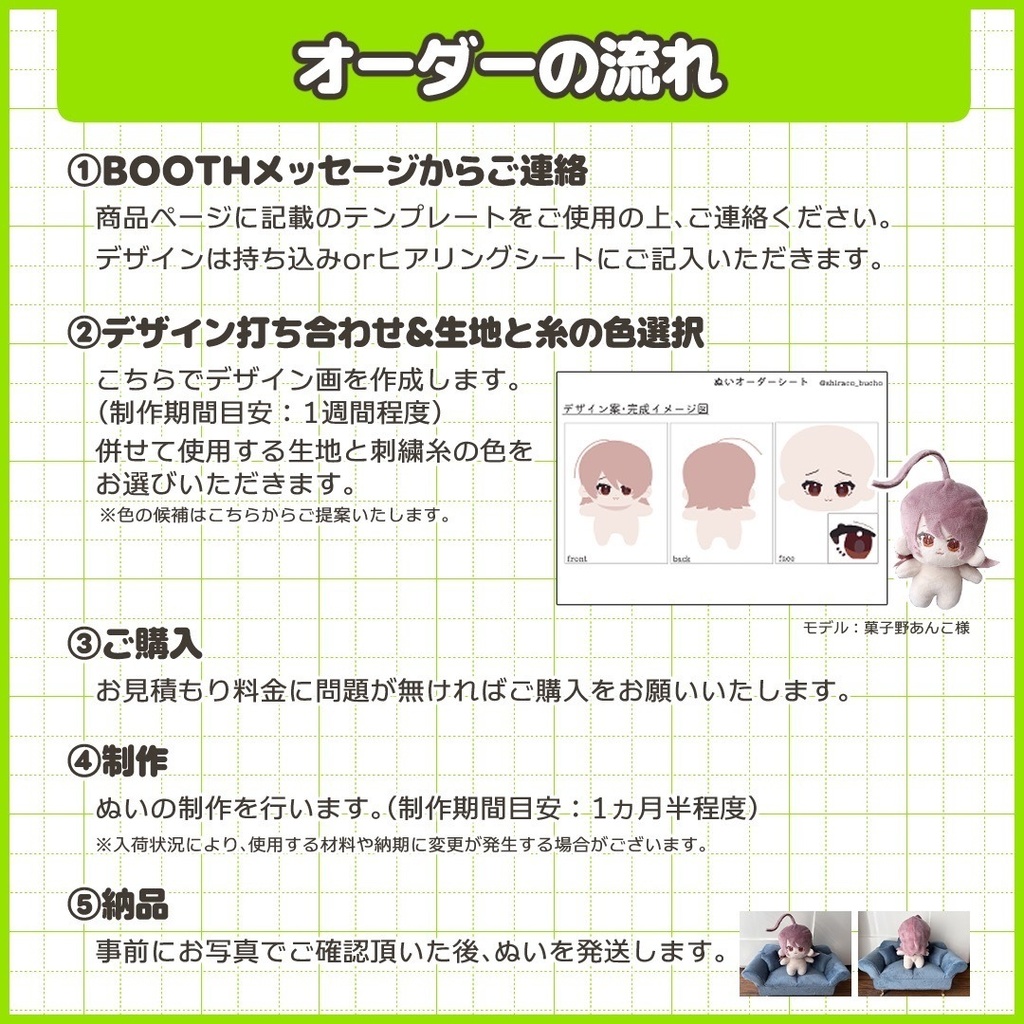 【オリジナルぬい】オーダーページ【案内】