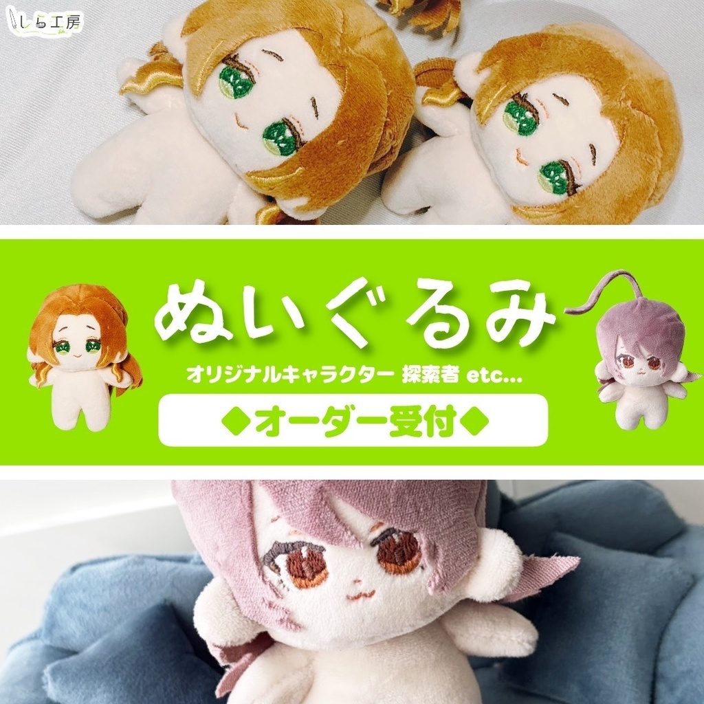 【オリジナルぬい】オーダーページ【案内】