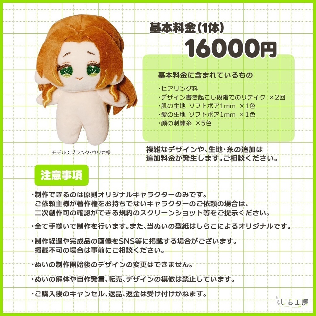 【オリジナルぬい】オーダーページ【案内】