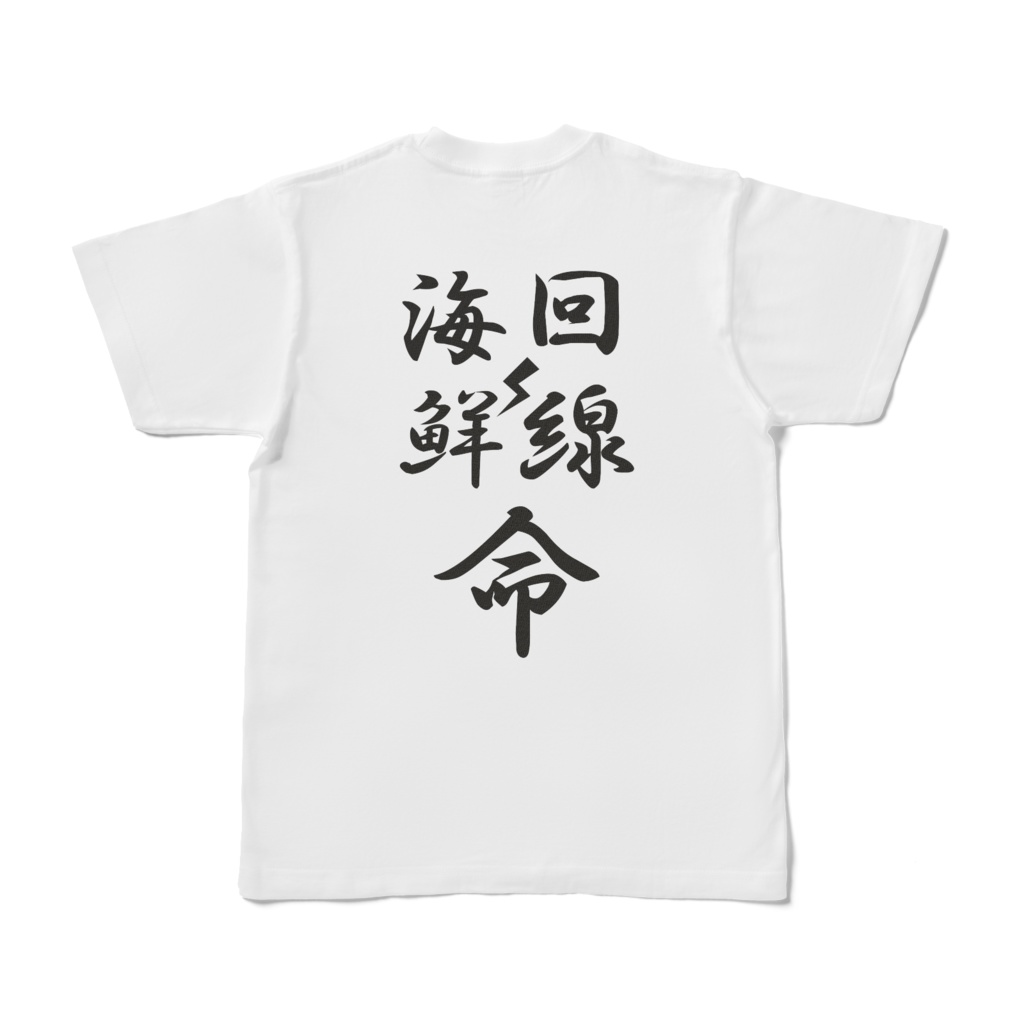 電気アサリ「腹へりなう」シャツ ホワイト