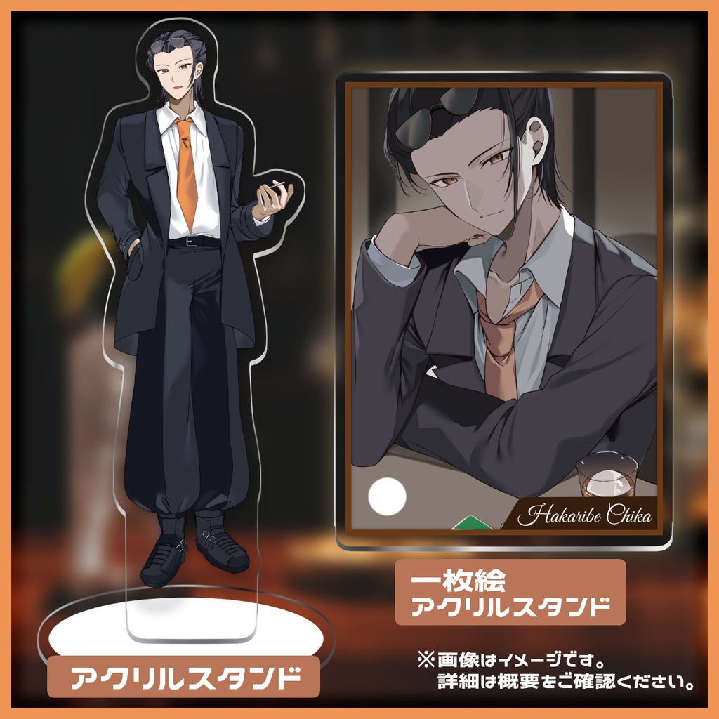 【謀辺 京】オリジナルグッズ(アクスタ2種)