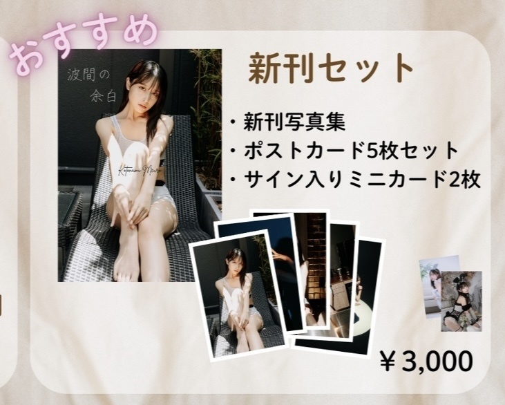 【新刊セット】写真集+ポストカード+ミニカード