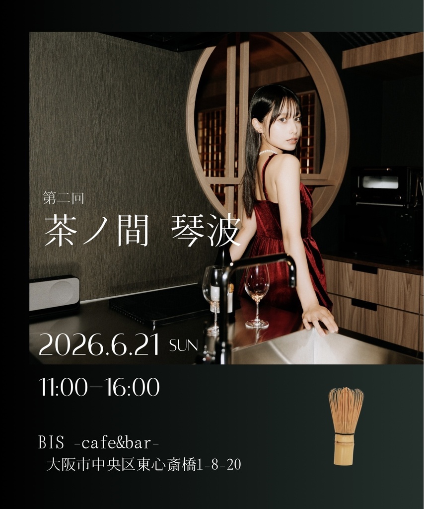 【6/21限定】BIS遠隔チェキ