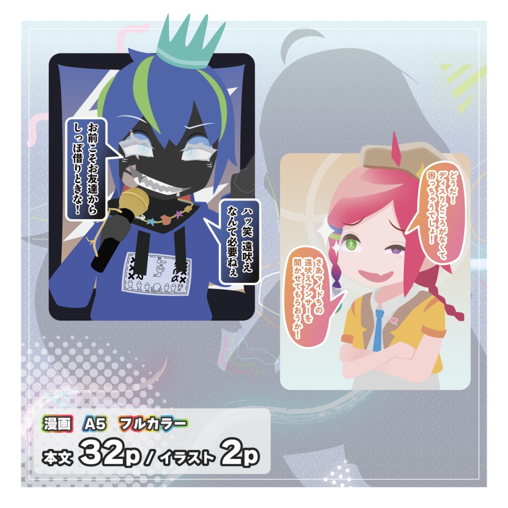 リビングデイナイツ #6 「マイウェイ」