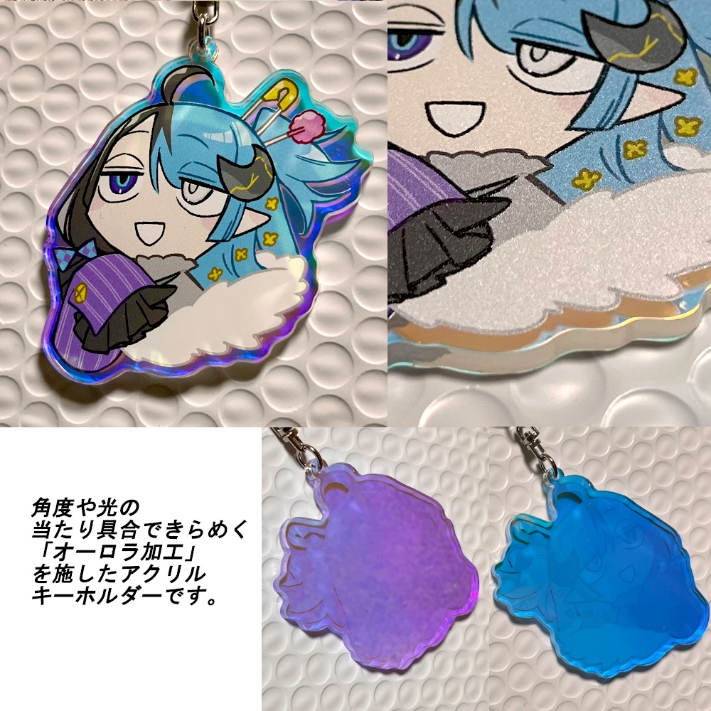 布藍ネル オーロラ アクリルキーホルダー