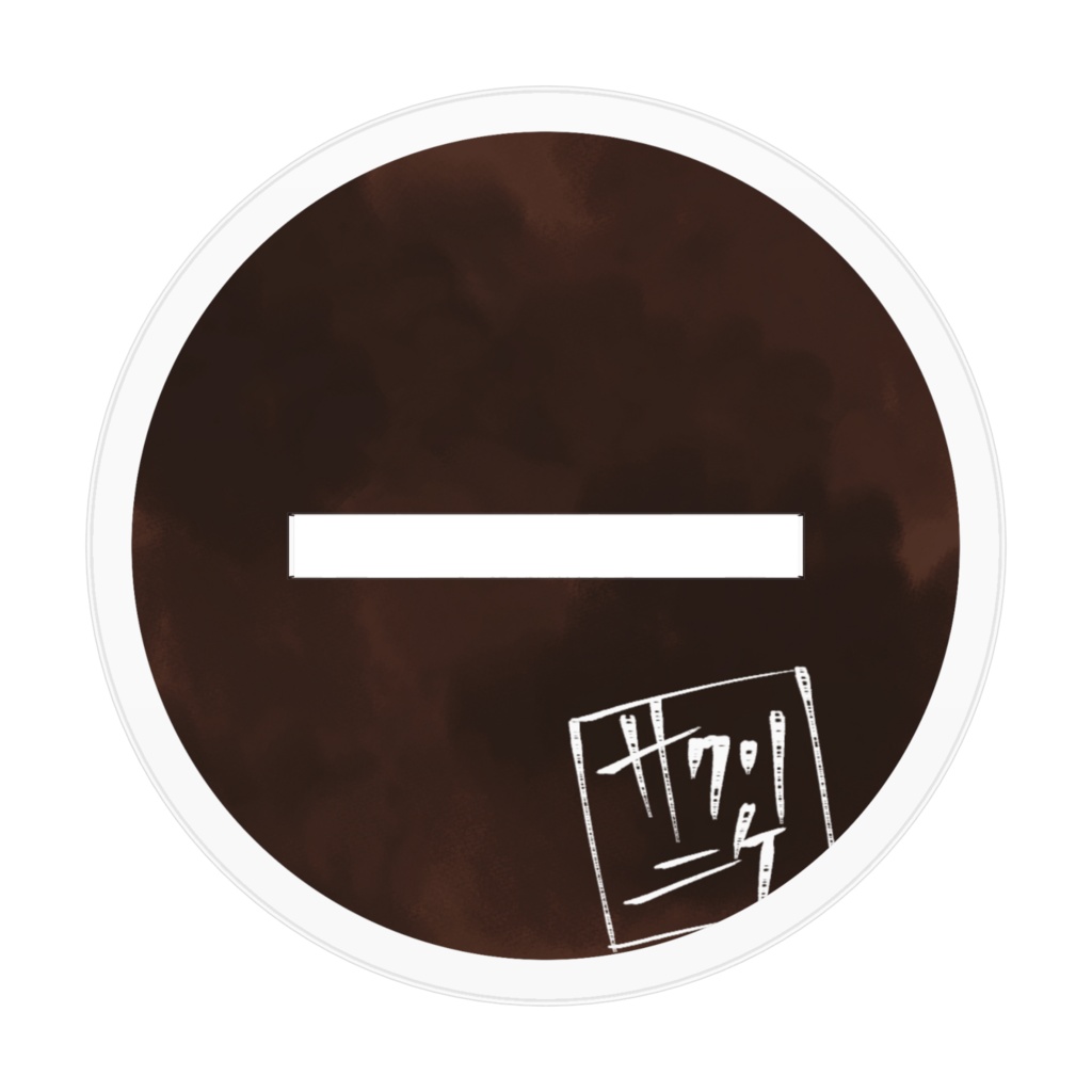 去繰ニケ(カバネビトver)アクリルスタンド