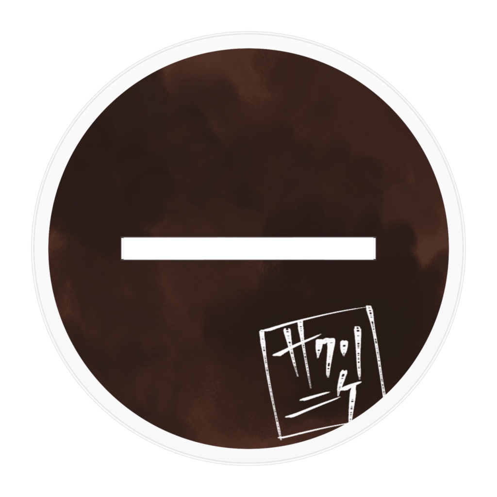 トドメ(学ランVer)アクリルスタンド