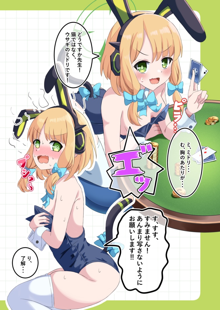 ミドリちゃん7変化!