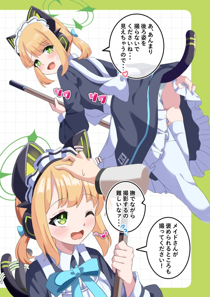ミドリちゃん7変化!