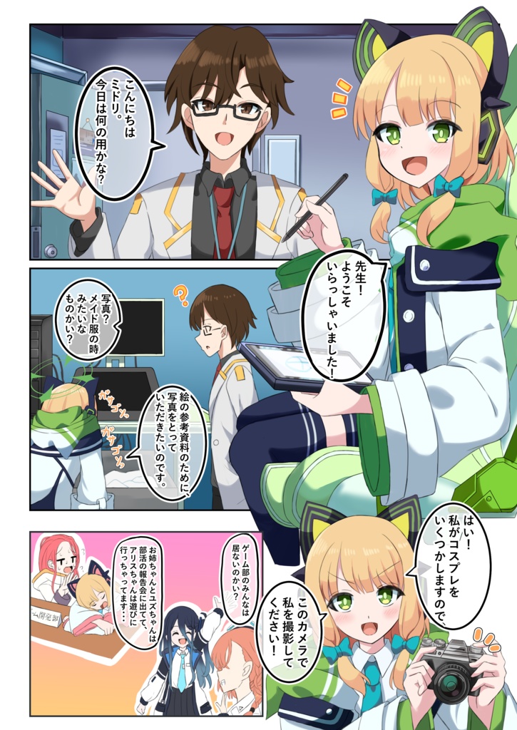 ミドリちゃん7変化!