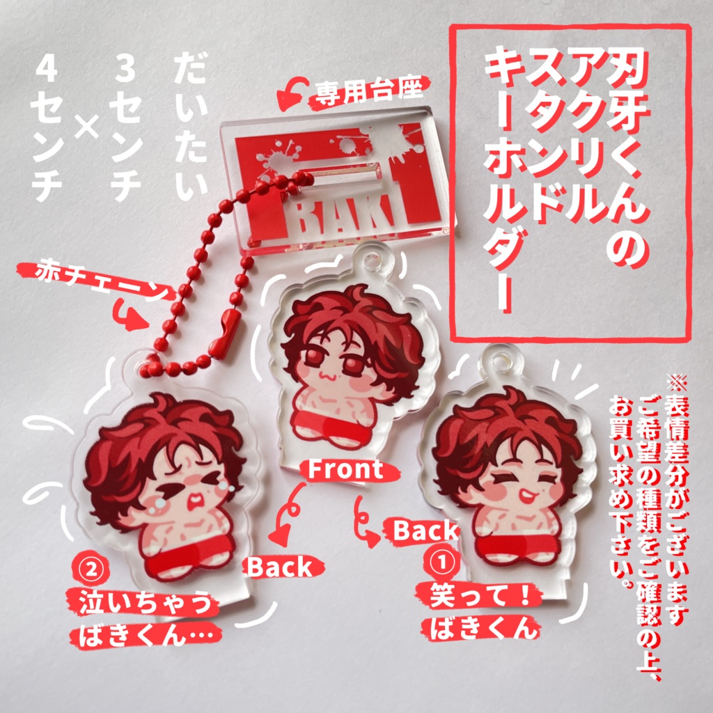 ばきのグッズ②