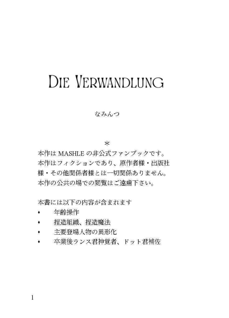 変身~Die Verwandlung~